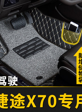 全包围汽车脚垫单个主驾驶副驾适用奇瑞捷途x70专用2020款 x70s车