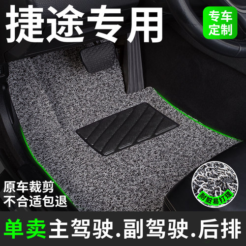 奇瑞捷途专用丝圈汽车脚垫