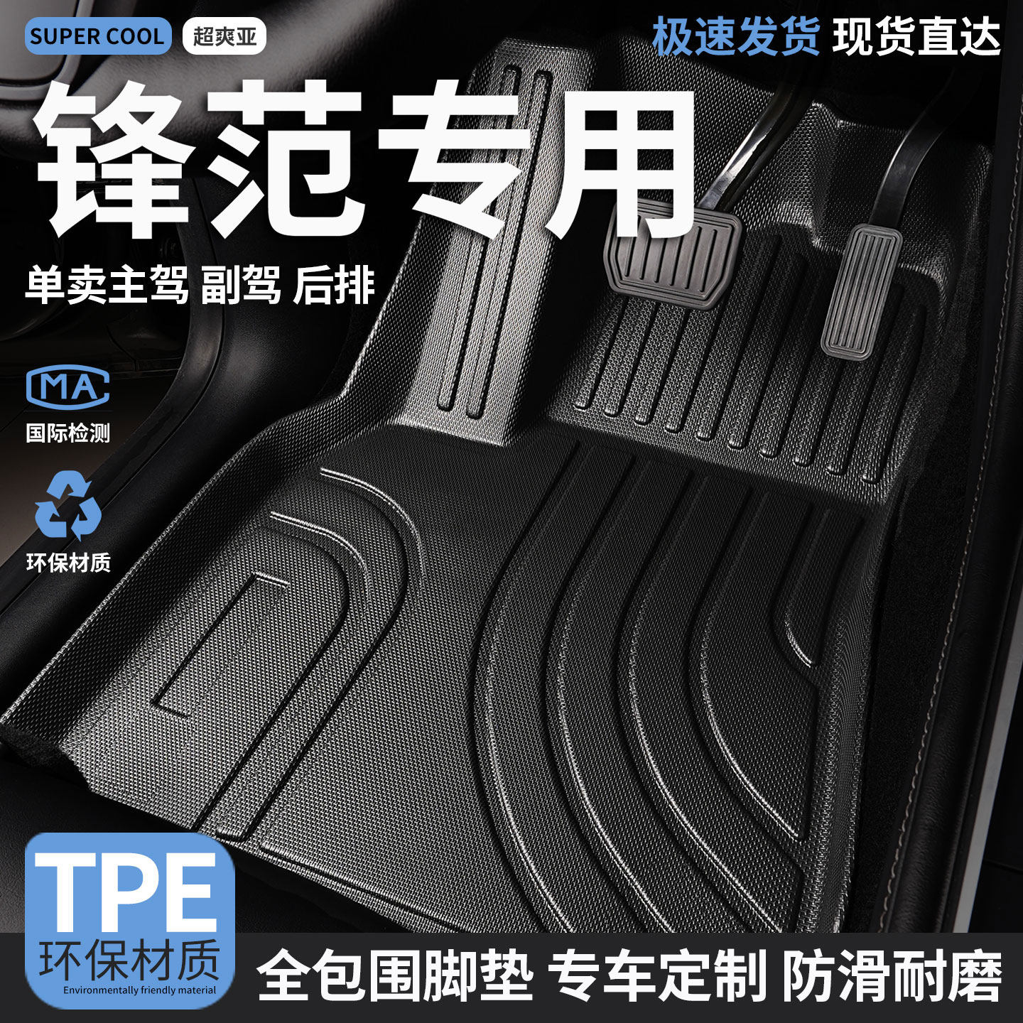tpe全包围汽车脚垫适用锋范专用广汽本田主驾驶副全套风范地毯 车