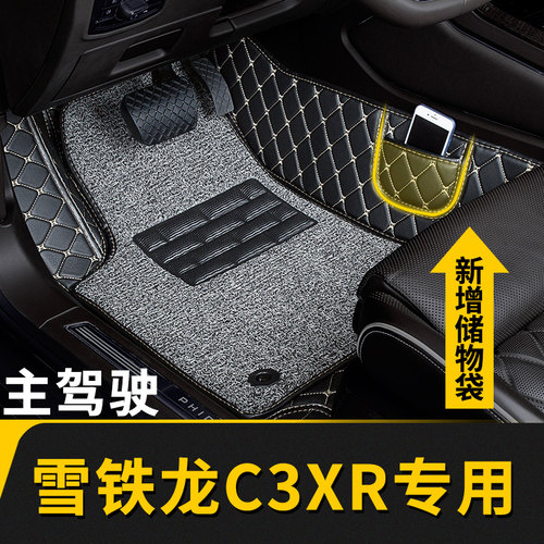 东风雪铁龙c3xr专用主副驾驶脚垫