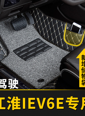 全包围汽车脚垫单个单片主驾驶副驾适用江淮新能源iev6e专用 电动