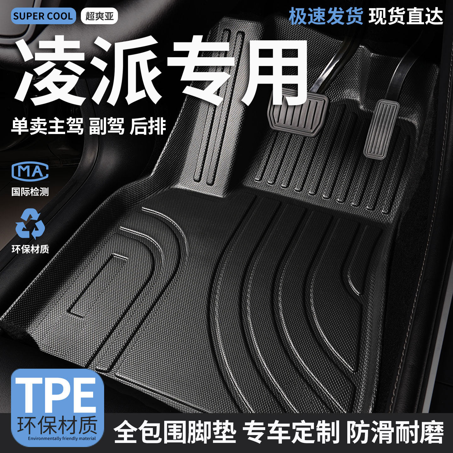 TPE汽车脚垫全包围适用本田凌派专用广汽主驾驶19款16广本13车 15