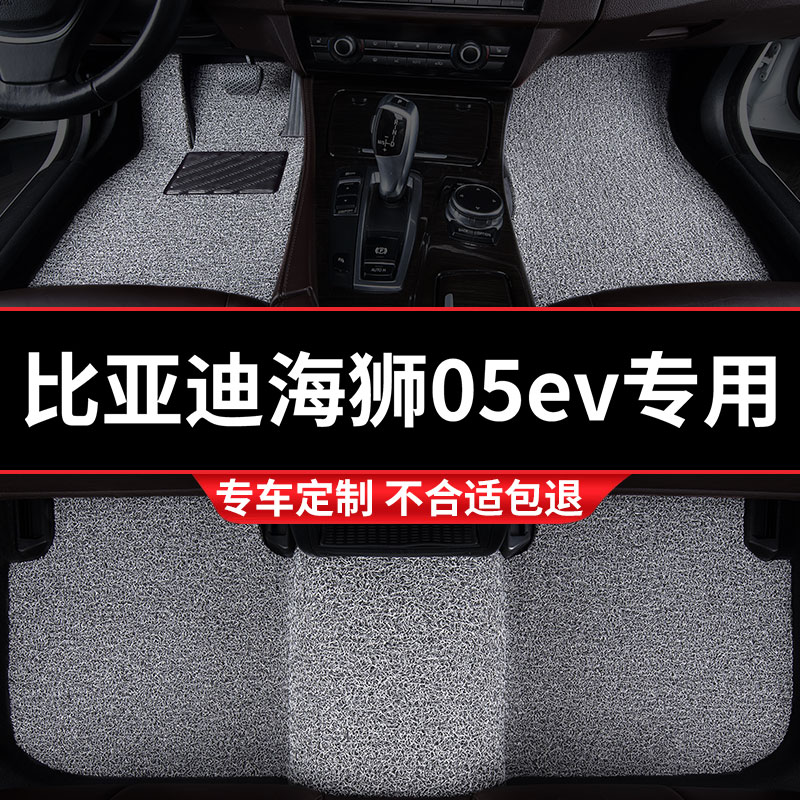 比亚迪海狮05ev专用丝圈汽车脚垫