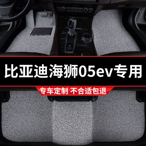 比亚迪海狮05ev专用丝圈汽车脚垫