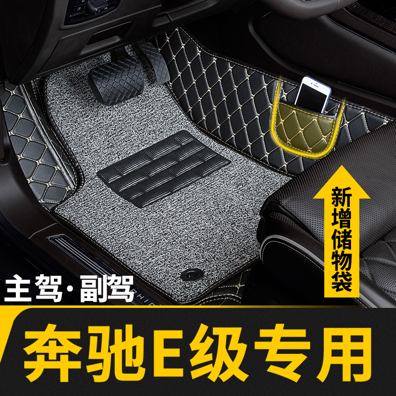 专用主副驾驶脚垫奔驰E级