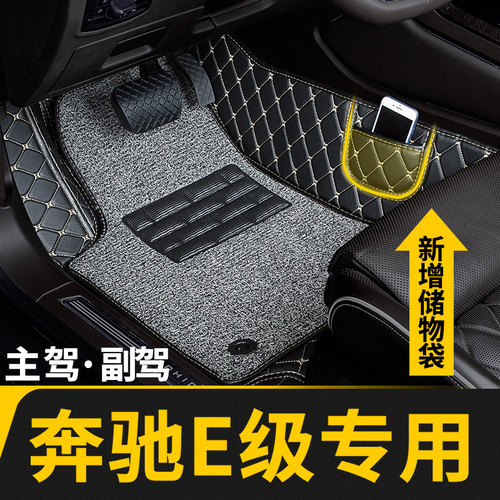 专用主副驾驶脚垫奔驰E级