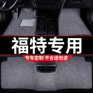 07嘉年华三厢专用 20两厢09老款 2012经典 汽车脚垫福特新福克斯12款