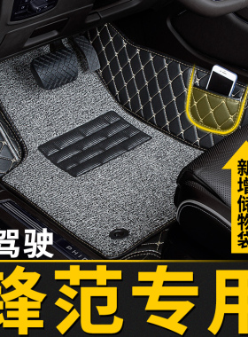 全包围汽车脚垫单个副驾主驾驶适用广汽本田锋范专用广本经典峰范