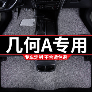汽车用品丝圈脚垫地毯地垫车垫适用几何A专用吉利apro改装内饰 车