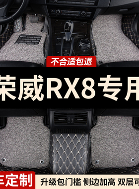 全包围汽车脚垫适用荣威RX8专用车垫地垫地毯脚踏垫耐磨内饰 用品