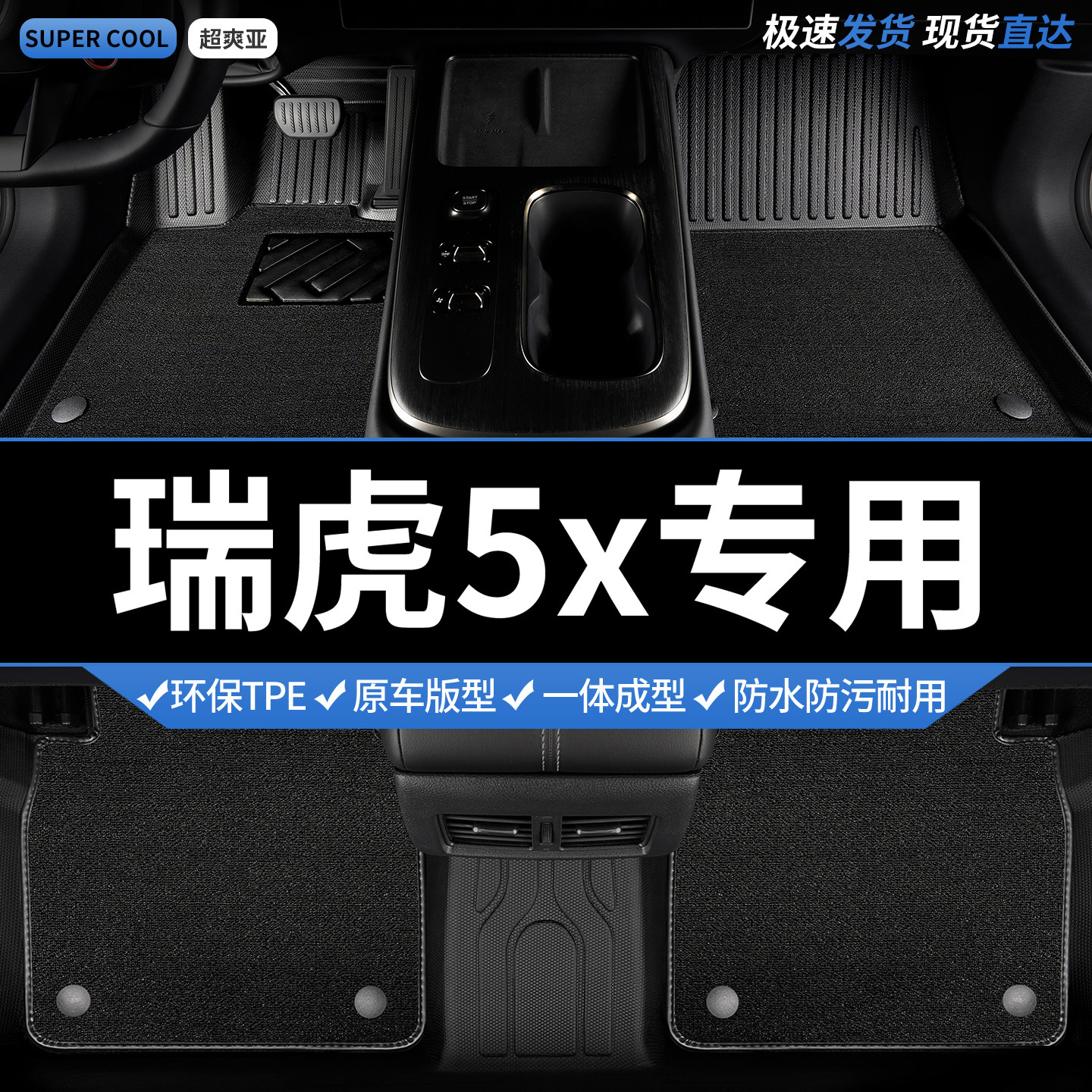 TPE汽车脚垫全包围适用奇瑞瑞虎5x专用高能版车垫地垫地毯内饰 车