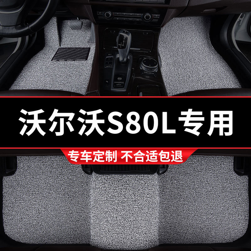 沃尔沃S80L汽车专用丝圈汽车脚垫