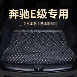 后备箱垫后尾箱垫子适用奔驰E级专用E300L汽车E260后仓E200内饰车