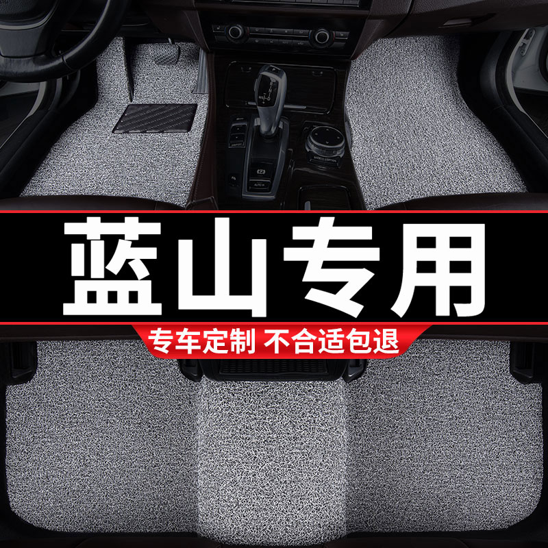 蓝山专用丝圈脚垫五座专车
