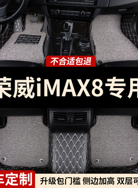 全包围汽车脚垫适用荣威iMAX8专用新能源车垫地垫地毯脚踏垫 内饰