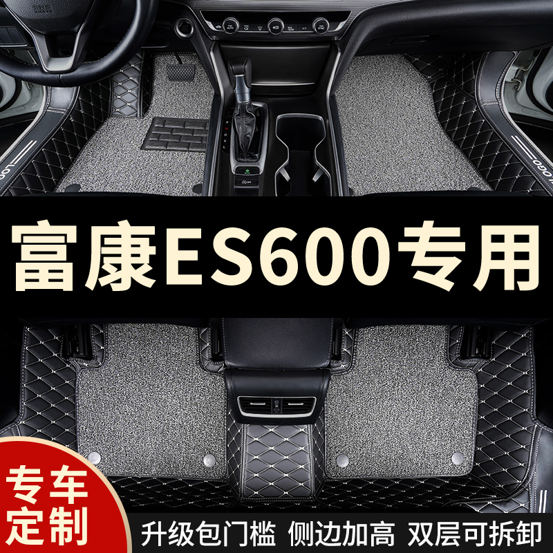 全包围汽车脚垫地垫地毯车垫适用东风富康es600专用装饰内饰 改装 汽车用品/电子/清洗/改装 专车专用脚垫 原图主图