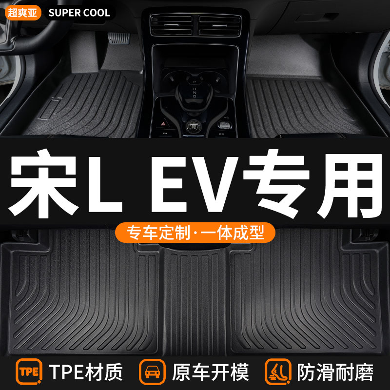 宋LEV专用汽车后备箱垫