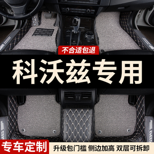 全包围脚垫车垫适用科沃兹专用雪佛兰汽车雪弗兰科沃滋320全包 车