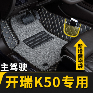 全包围汽车脚垫单个单片主副驾驶室司机位座适用奇瑞开瑞k50 专用