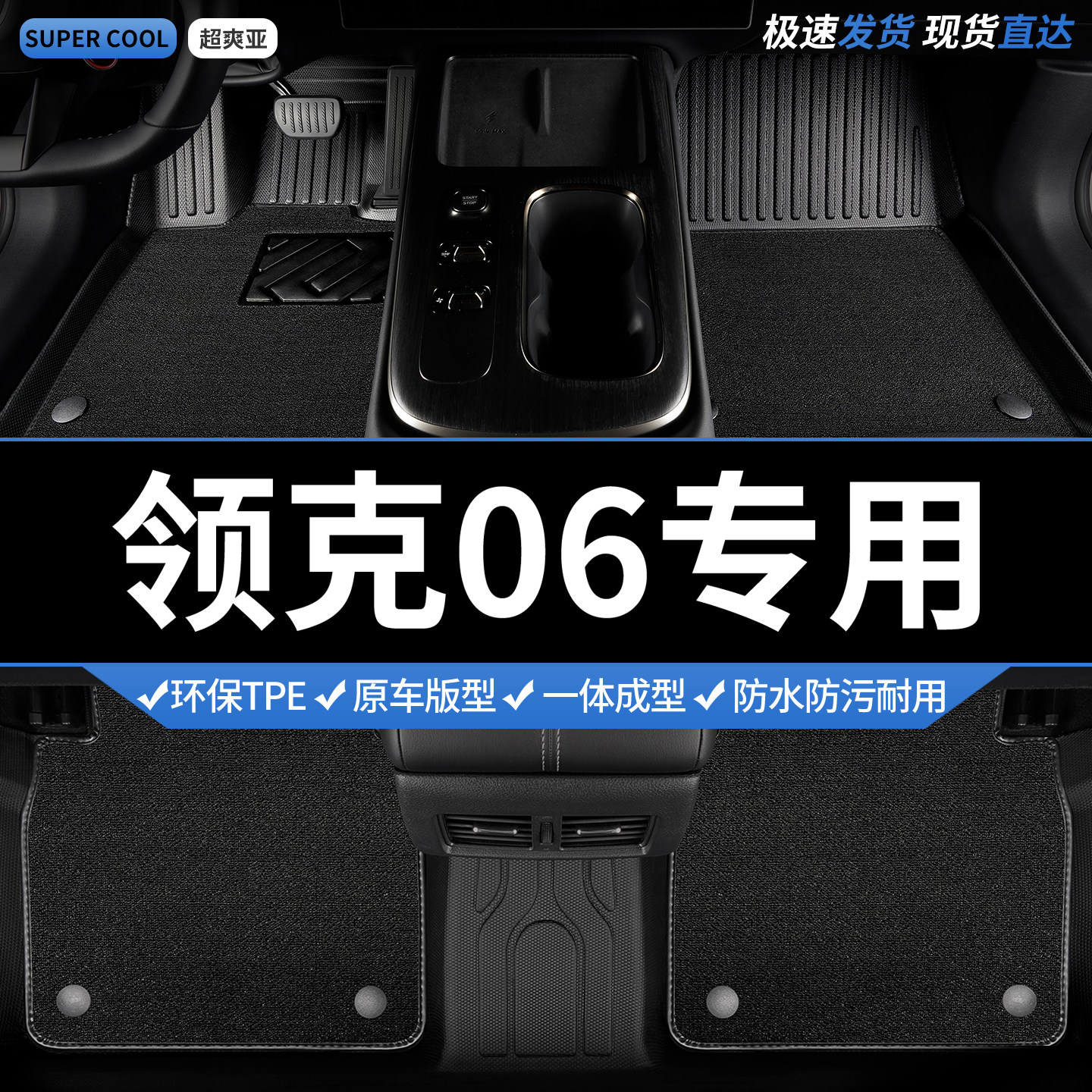 领克06专用TPE全包围汽车脚垫图片