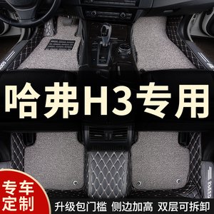 全包围汽车脚垫地毯车垫子大适用哈弗h3专用长城哈佛老款改装全包