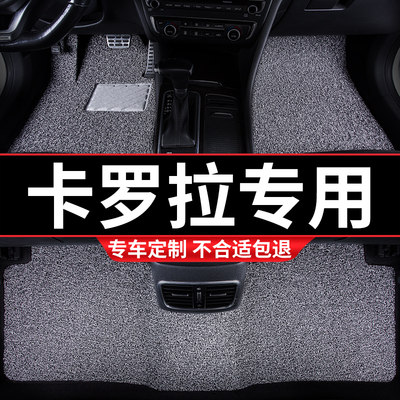 丰田卡罗拉专用丝圈汽车脚垫