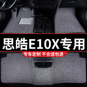 丝圈汽车脚垫地毯垫适用思皓e10x专用江淮大众思浩内饰装饰改装车