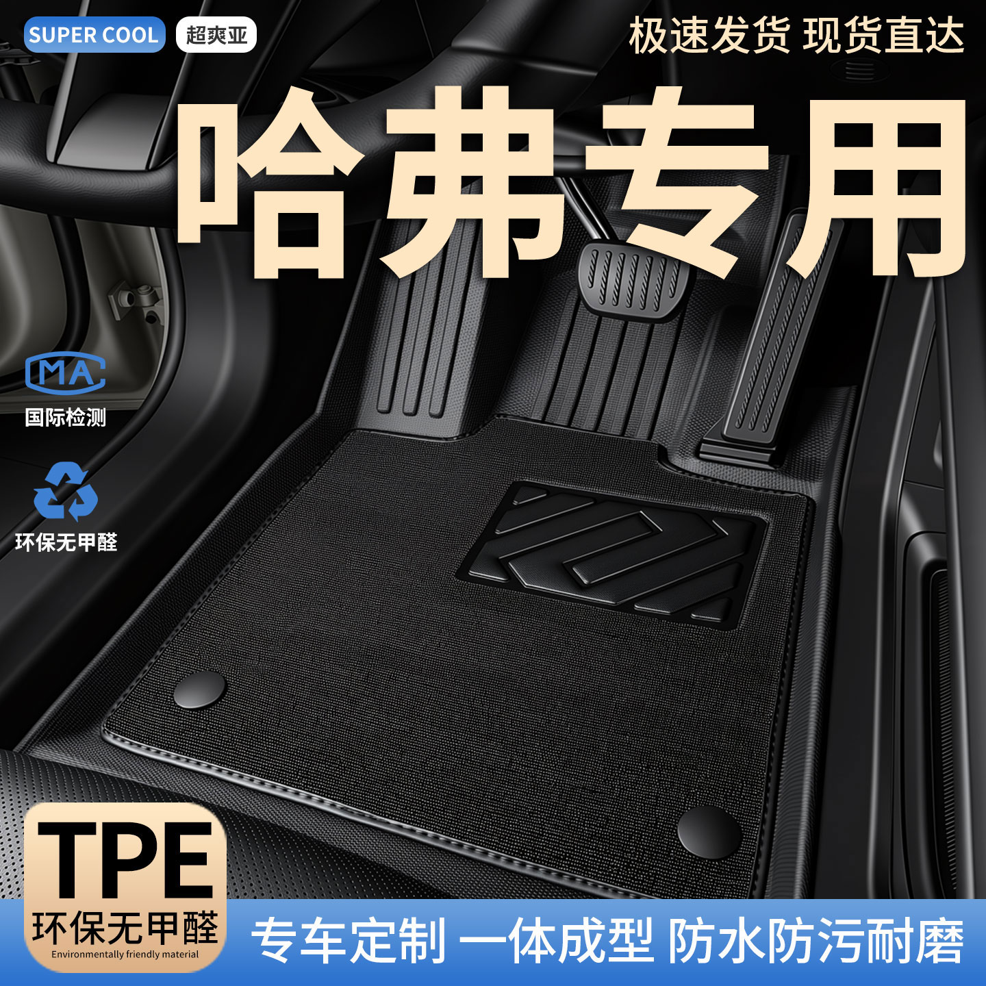 tpe脚垫全包围适用f7哈弗h6大狗plus猛龙m6汽车h2二代26款l哈佛h5