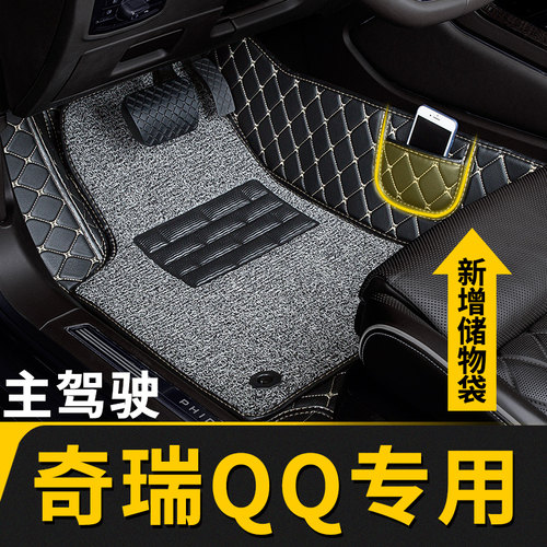 奇瑞QQ专用主副驾驶脚垫