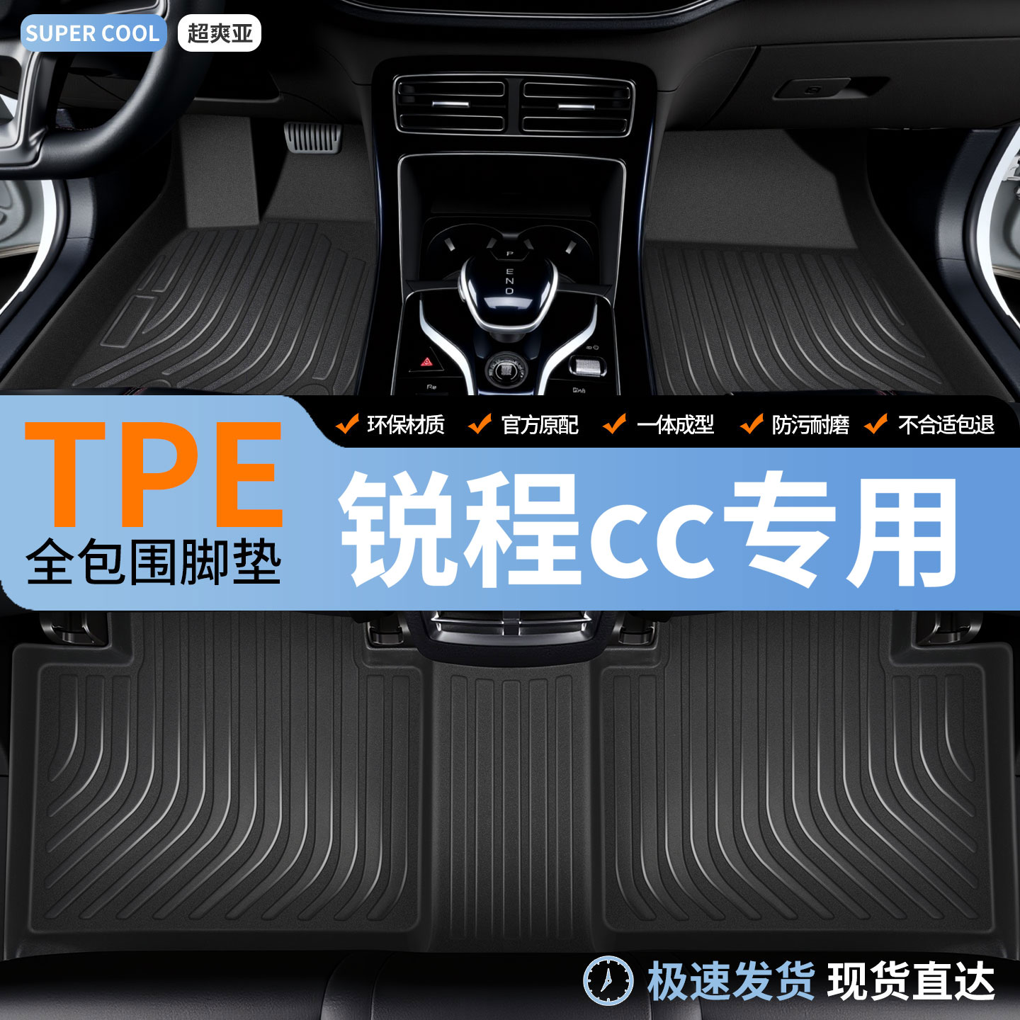 锐程cc专用TPE全包围汽车脚垫