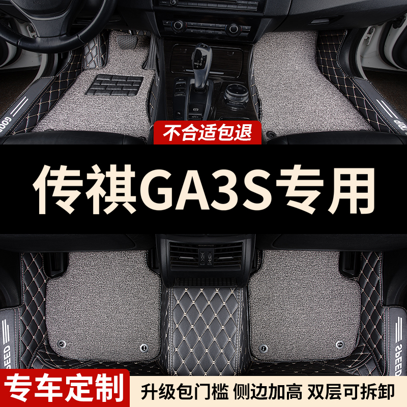 广汽传祺ga3s专用全包围汽车脚垫