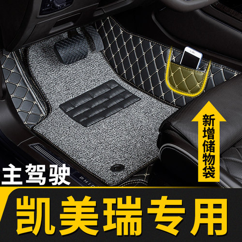 丰田凯美瑞专用主副驾驶脚垫