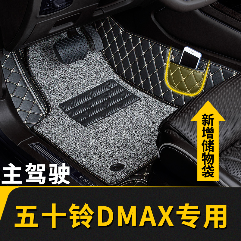 五十铃dmax专用主副驾驶脚垫
