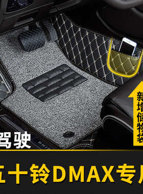 全包围汽车脚垫单个单片主驾驶副驾司机位适用五十铃dmax专用皮卡