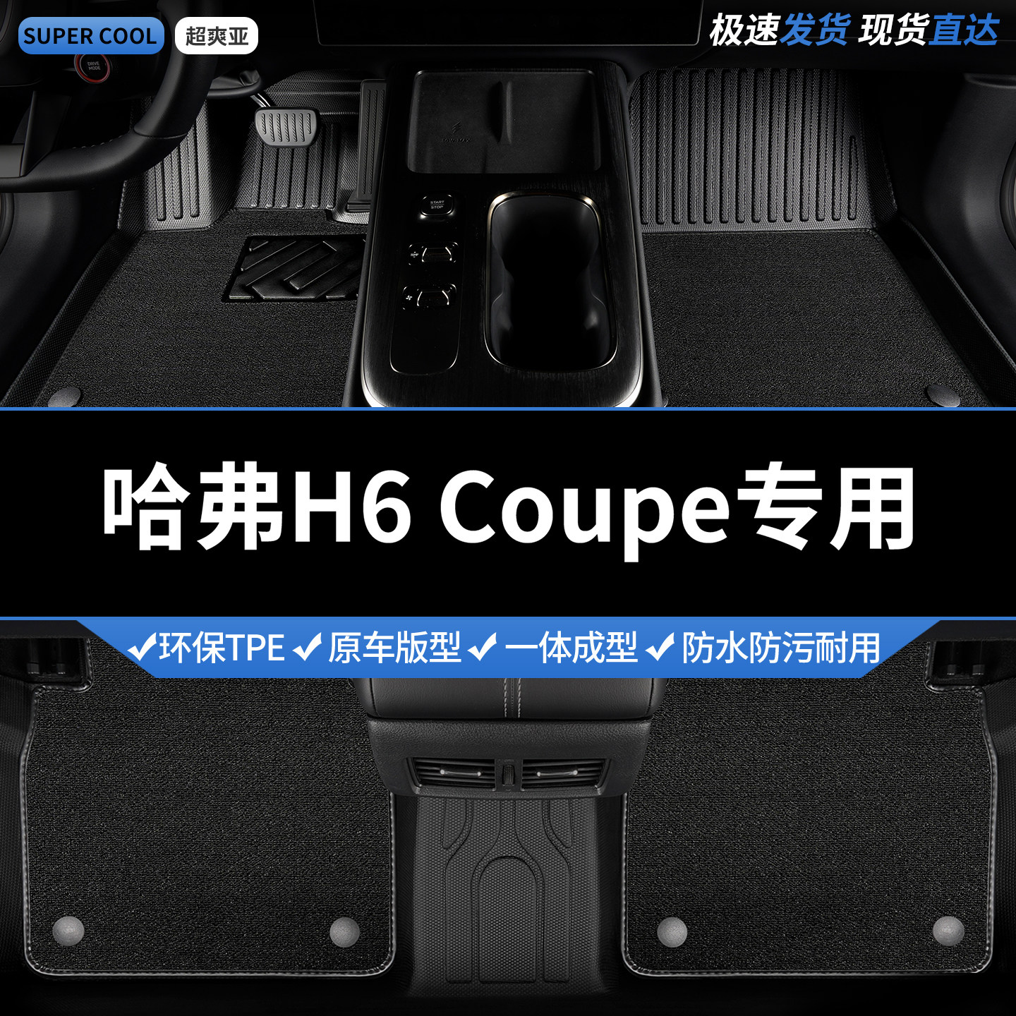 TPE汽车脚垫全包围适用哈弗h6酷派coupe专用长城哈佛车垫地垫地毯