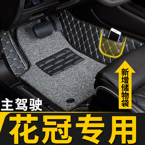 丰田花冠专用主副驾驶脚垫