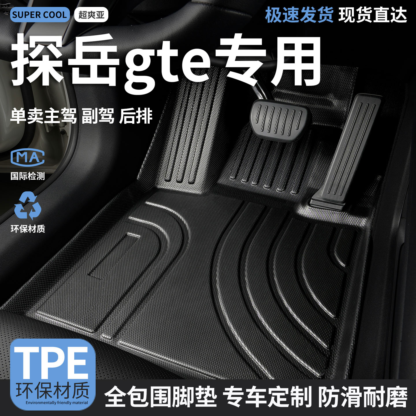 探岳GTE专用TPE全包围汽车脚垫