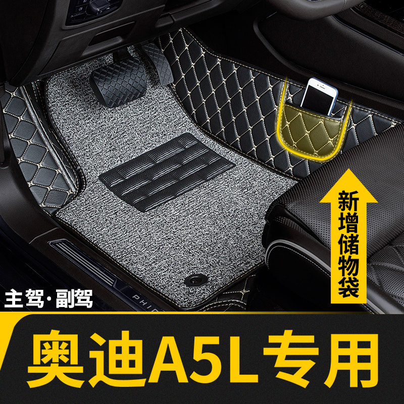 奥迪A5L专用全包围主驾驶脚垫图片