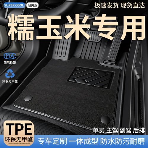 糯玉米专用TPE全包围汽车脚垫