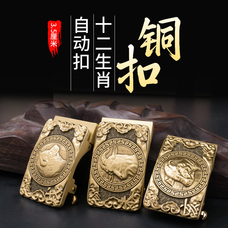 自动扣头黄铜无带身男士腰带卡扣生肖本命年男款裤腰带头子3.5cm