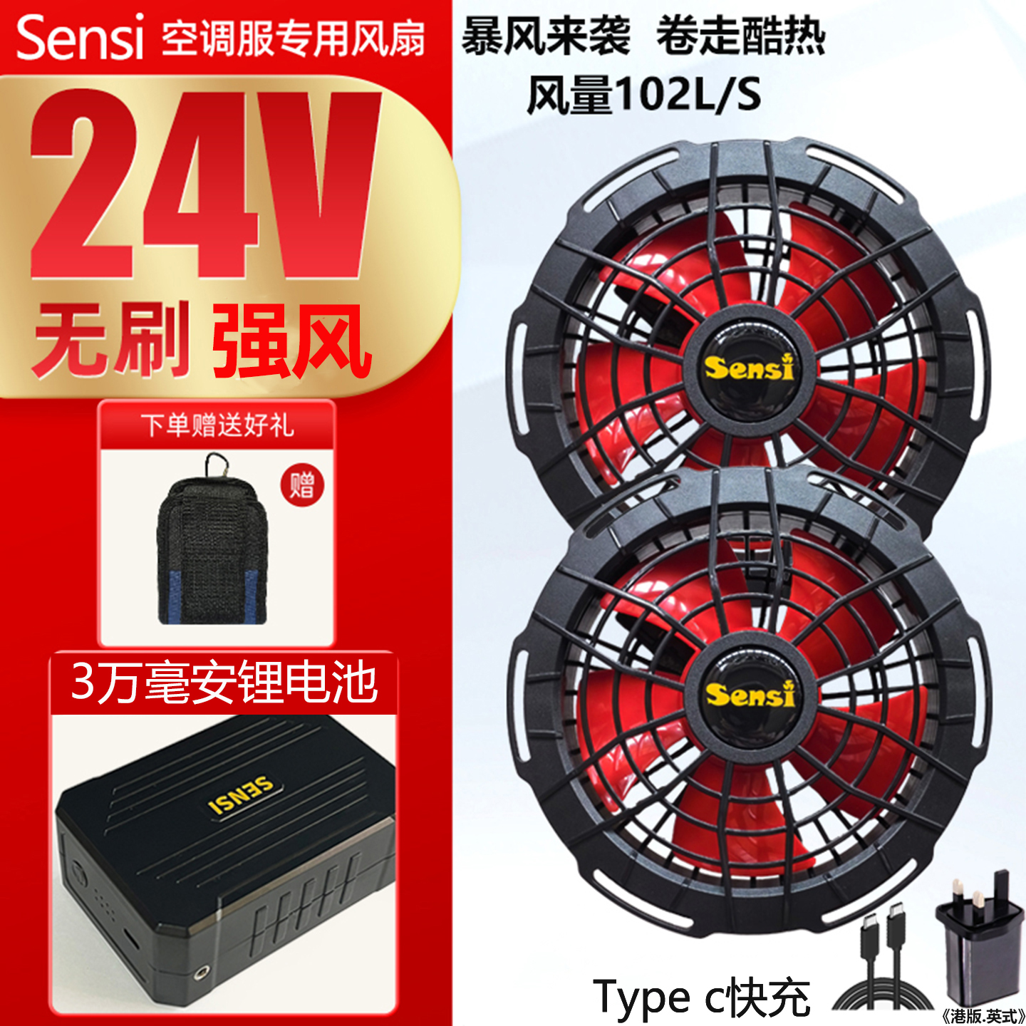 Sensi空调衫风扇衣服电池配件24V
