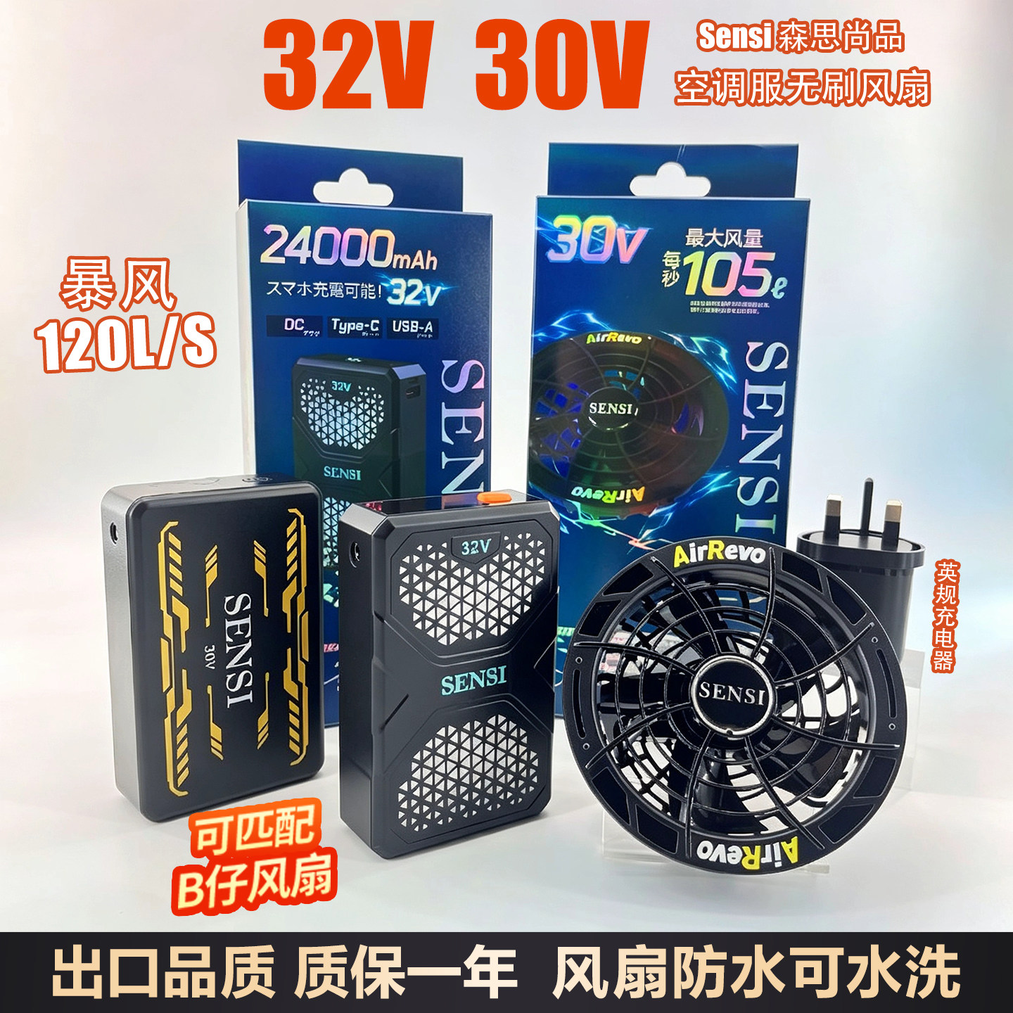 森思30V空调服无刷风扇配件32V图片