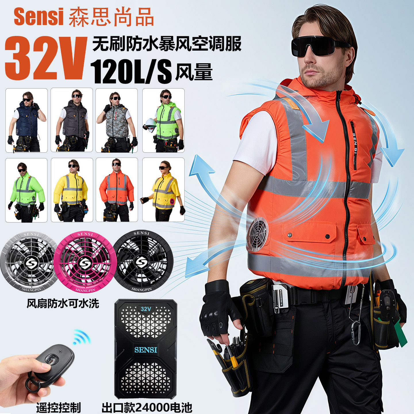 森思32V空调衣服风扇强风量马甲图片