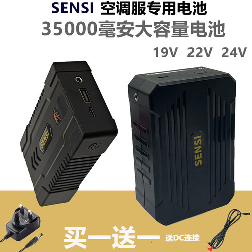 森思尚品22V风扇衣服电池聚合物