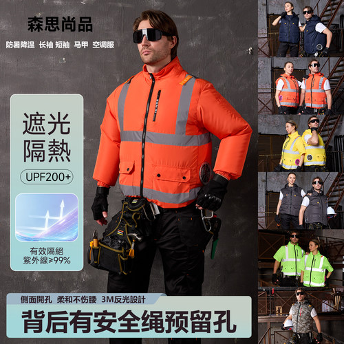 空调服背心男款风扇衫反光马甲