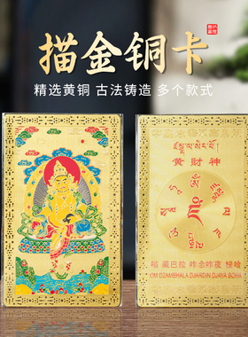 纯卡片黄铜文殊菩萨中考平安护身逢考必过高考本命佛金榜题名铜卡