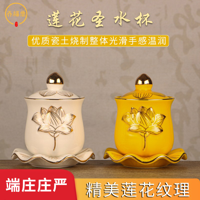 浮雕圣水杯供水佛杯大悲水供杯菩萨杯供神陶瓷杯贡杯艺术摆件包邮