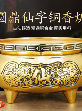 纯供奉黄铜合金香炉家用上香神台香火关公拜神室内插香炉仙家祠堂