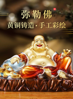 黄铜彩绘弥勒佛笑佛大肚弥勒佛