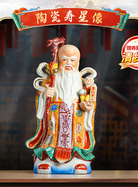 【清货】陶瓷福禄寿佛像摆件家用供奉寿星老人贺寿三星招财佛具品